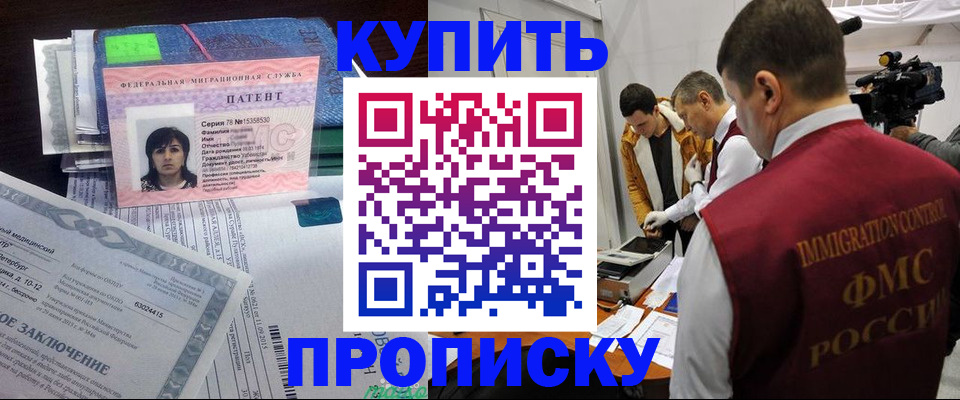 прописка от собственника в Бежецке