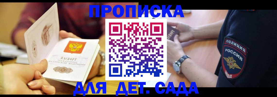 прописка штамп в Бежецке